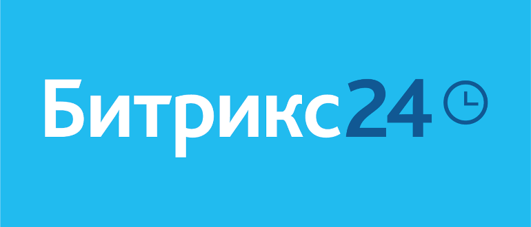 Ключевые преимущества Битрикс24